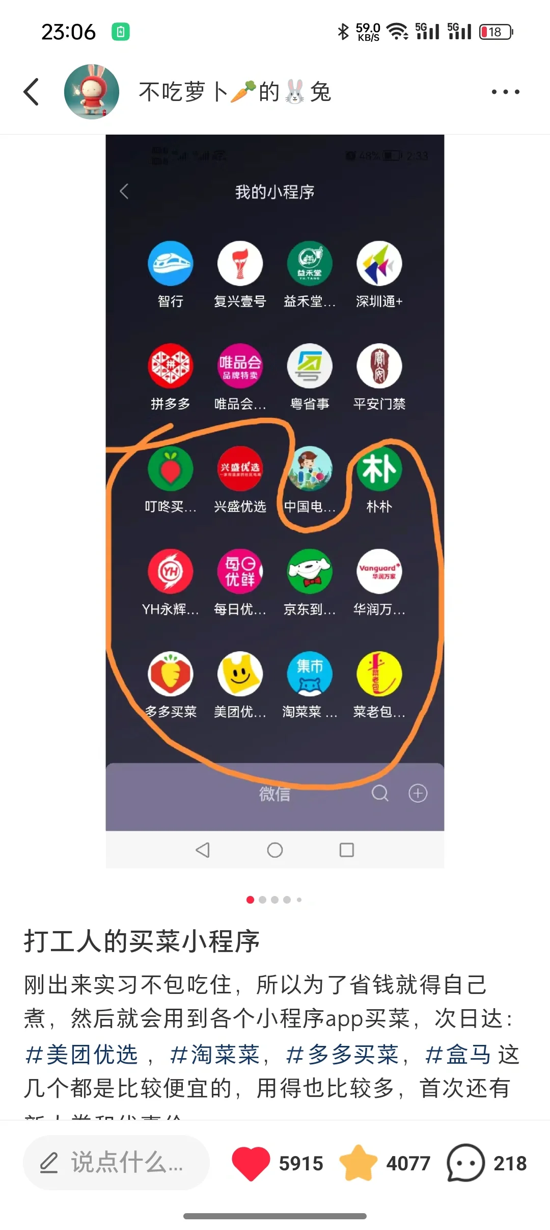 一年买菜app/小程序经验分享