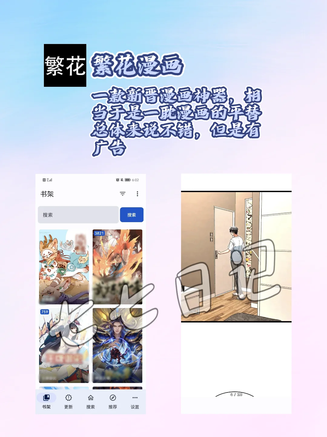 推荐几款ios/安卓看漫画神器💕💕