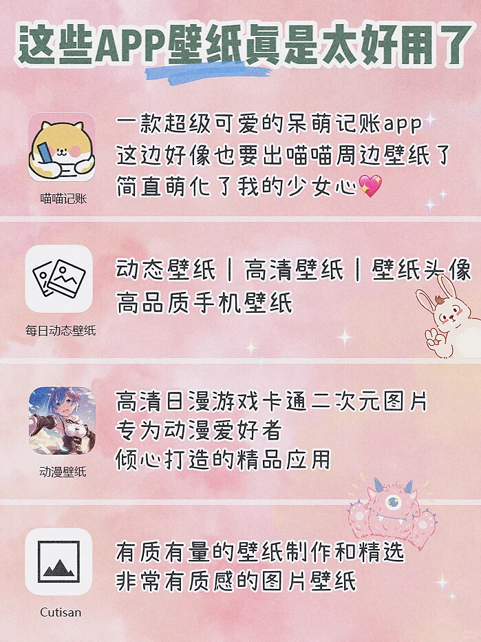 这些壁纸app太好用了🎈精致女生必须拥有!