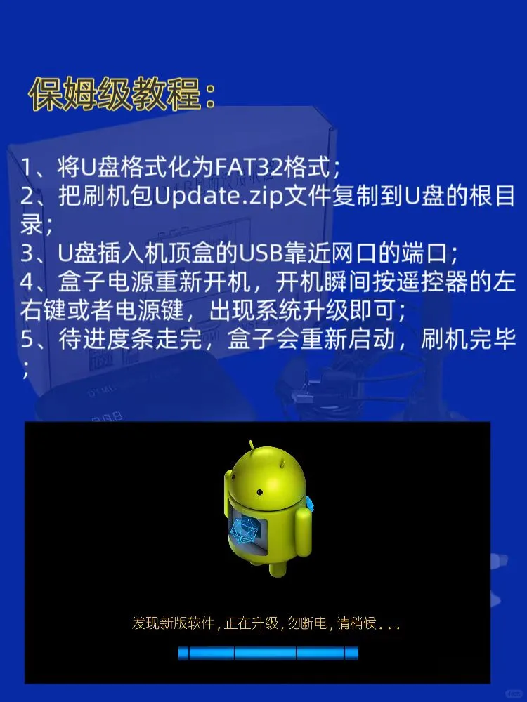 教你机顶盒怎么免费升级