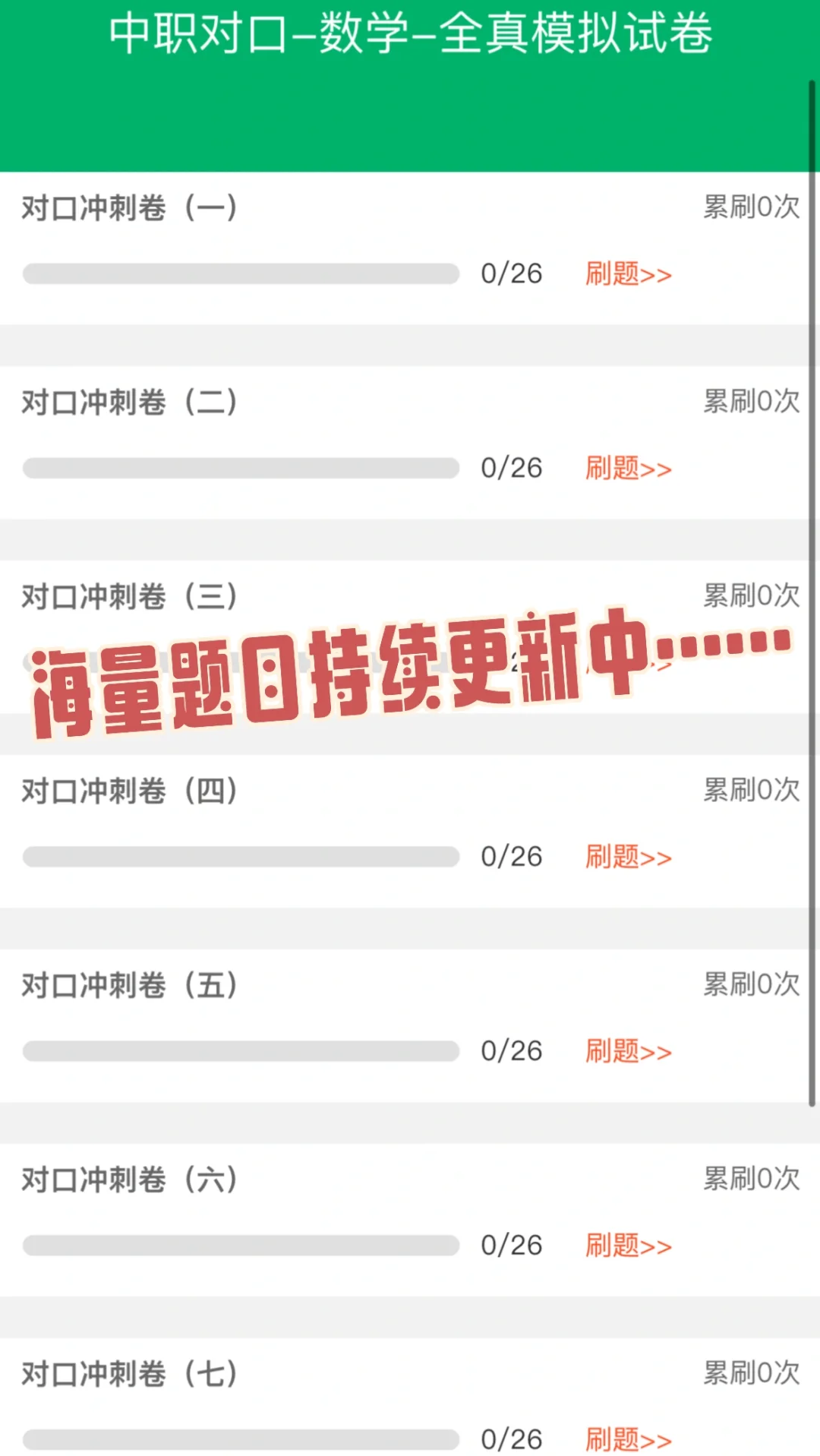 听劝！中职备考别死磕教材，用好这个APP
