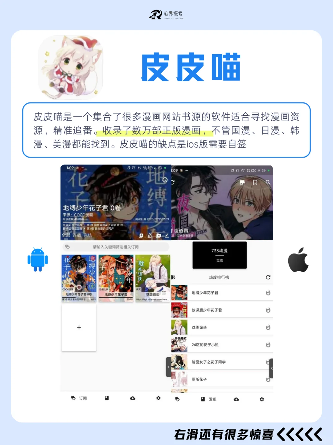 📚 免费漫画APP清单，安卓苹果都有