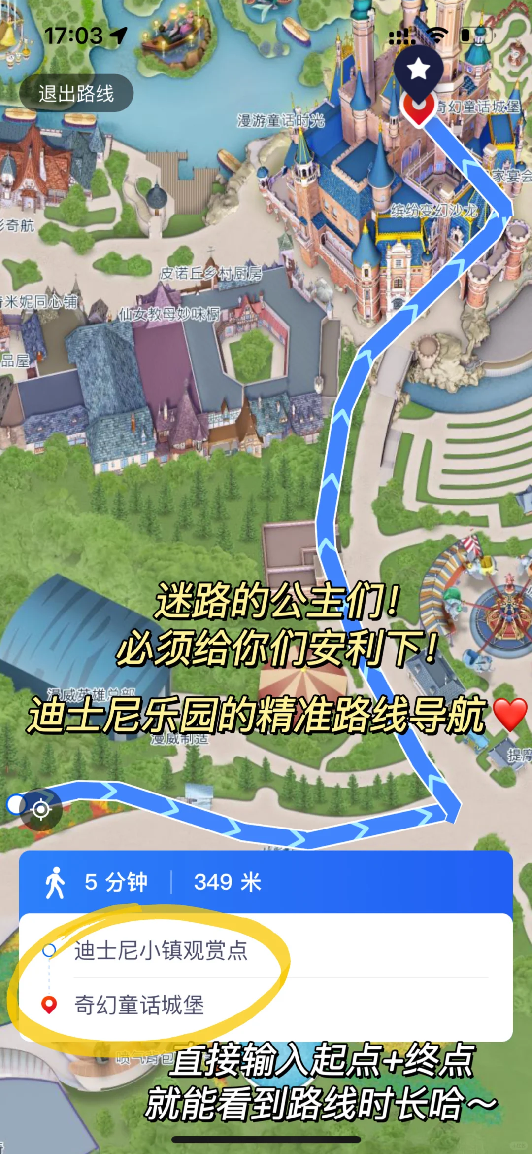 迷路星人也能玩转迪士尼？给官方APP跪了！