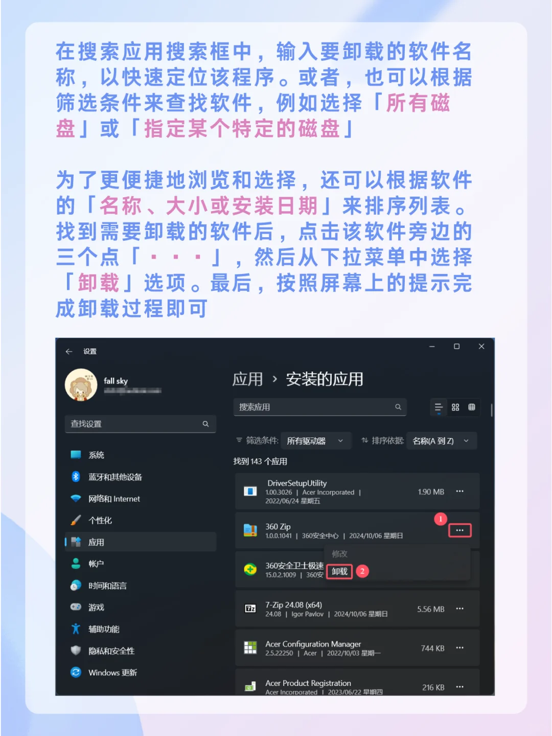 电脑卸载软件怎么卸？