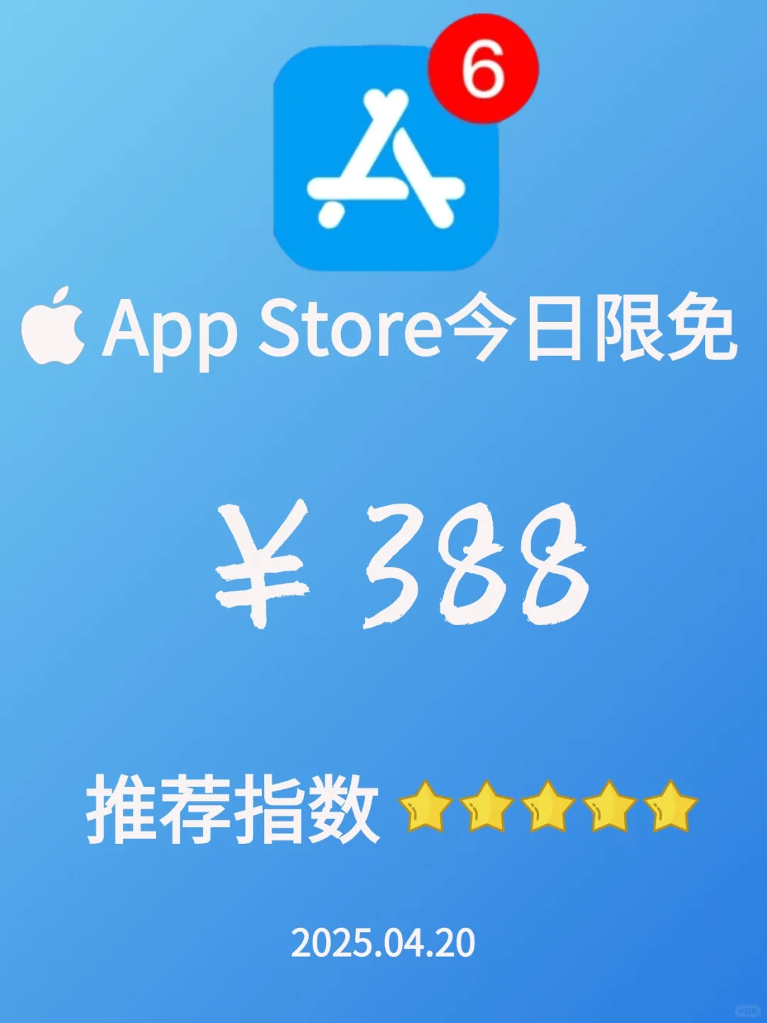 白嫖❗｜App Store今日限免｜¥388→¥0