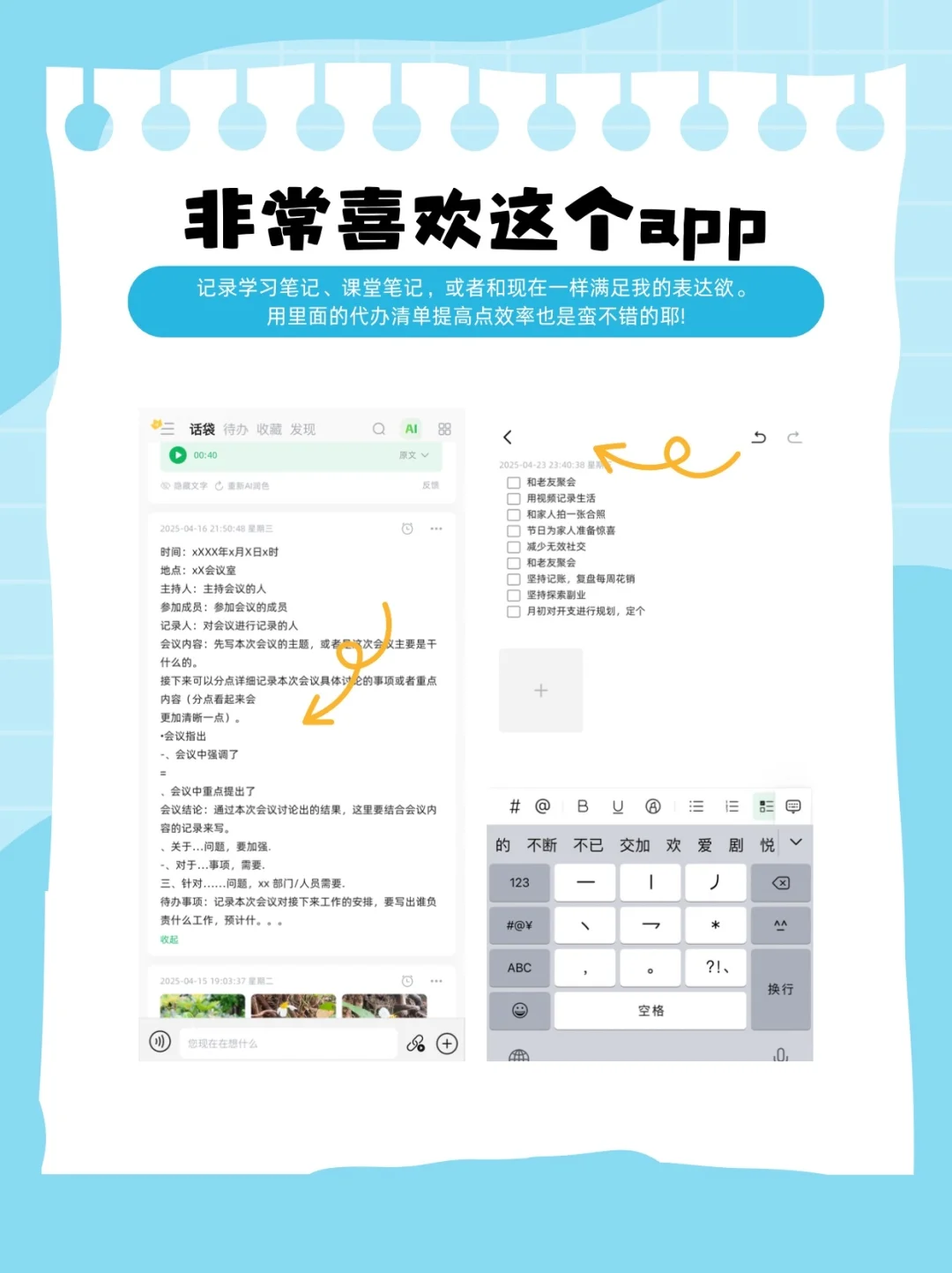 这个app简直是我的碎碎念乐园