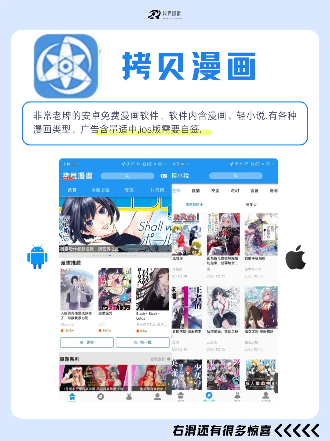 📚 免费漫画APP清单，安卓苹果都有