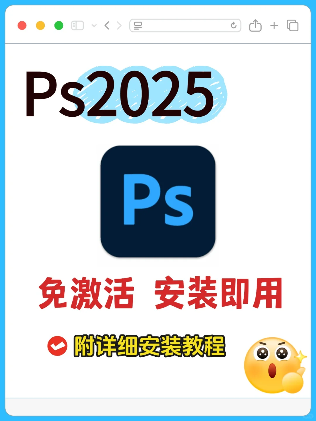 ps2025安装教程 附安装包🔥
