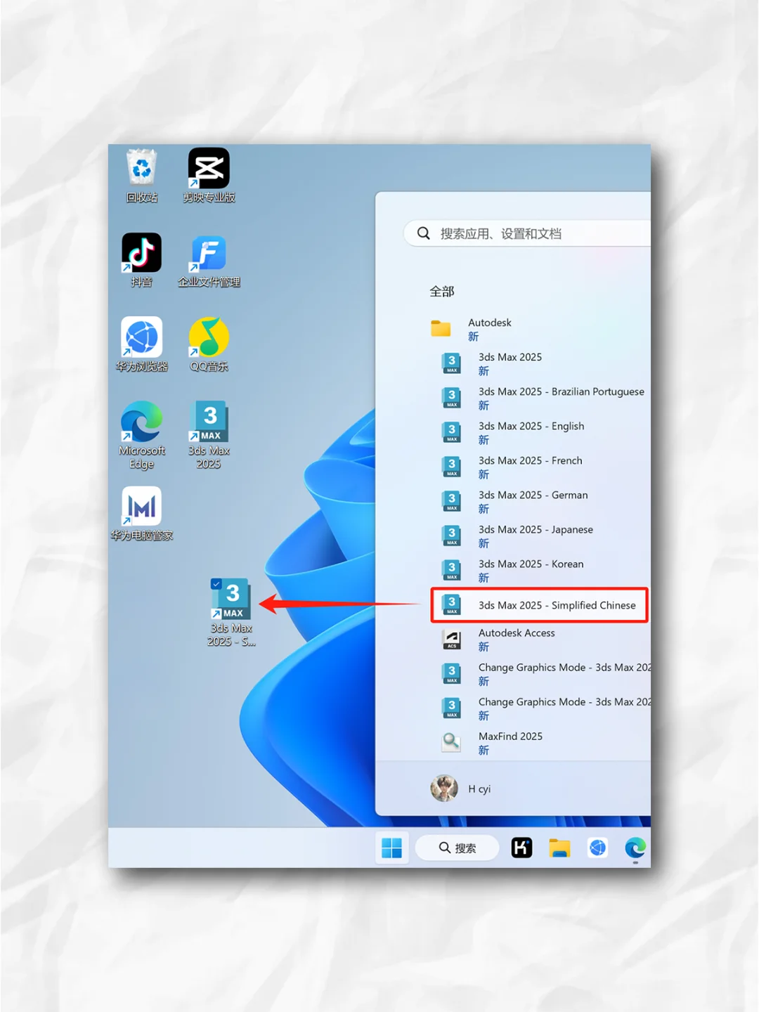 3D Max 2025新版 详细安装教程