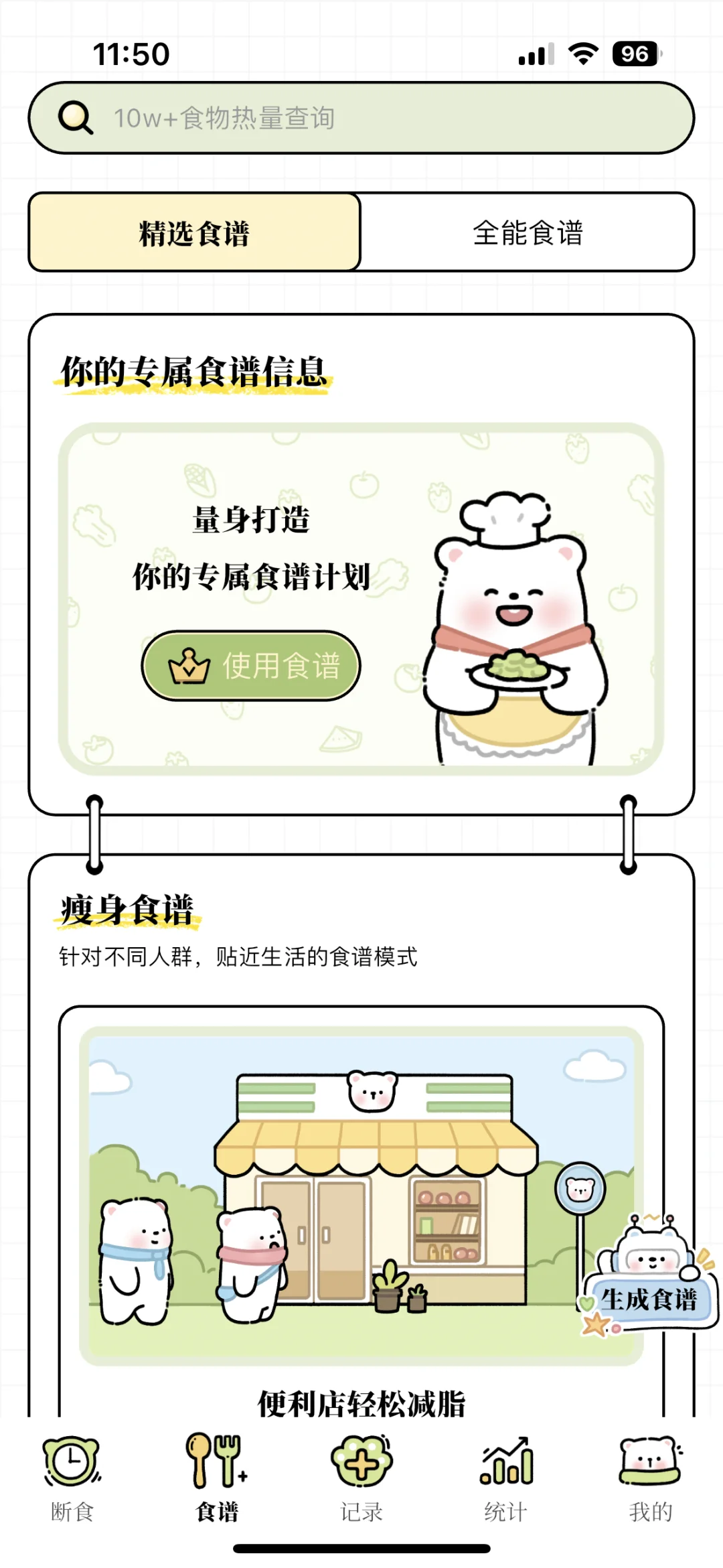 谁说没有免费减肥app呀