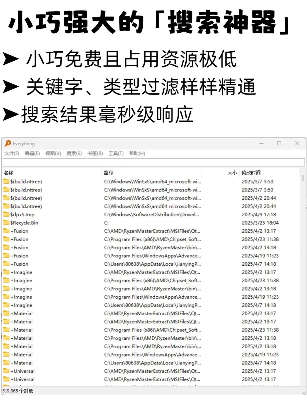 宝藏软件 | 文件搜索神器