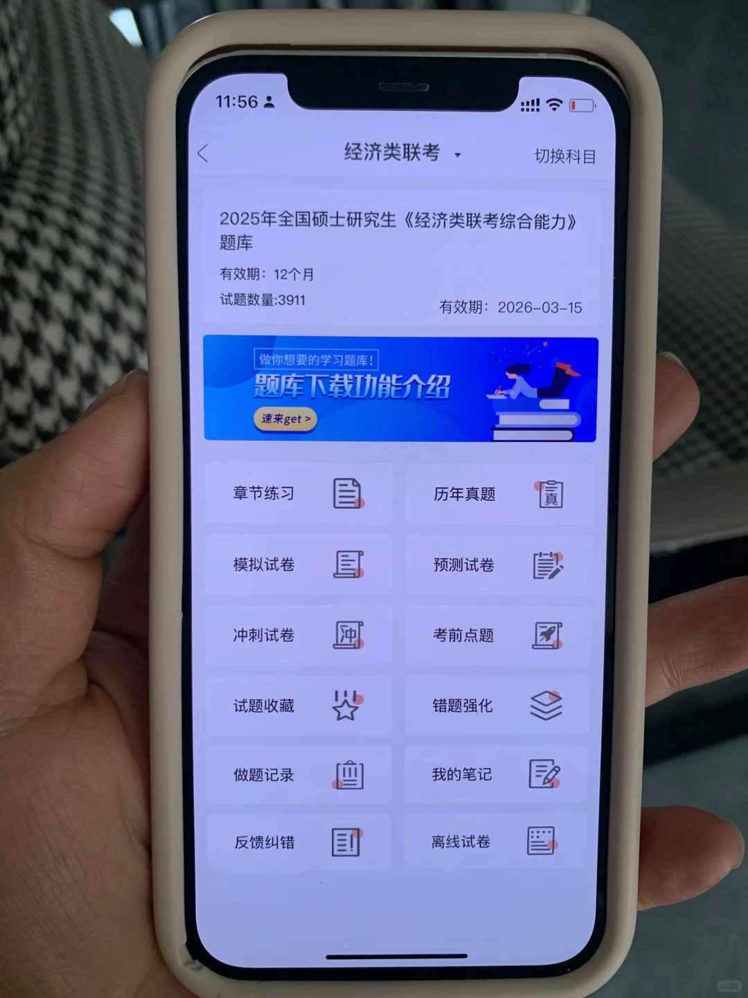 396经综，后悔现在才知道这个App啊
