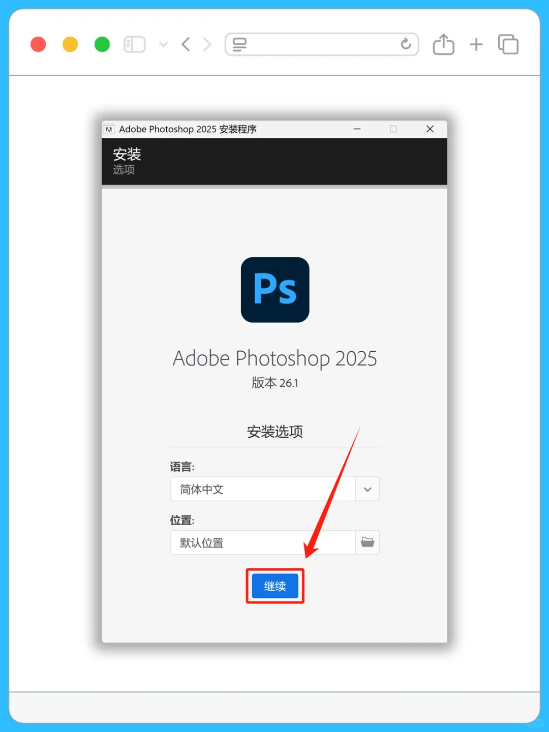 ps2025安装教程 附安装包🔥