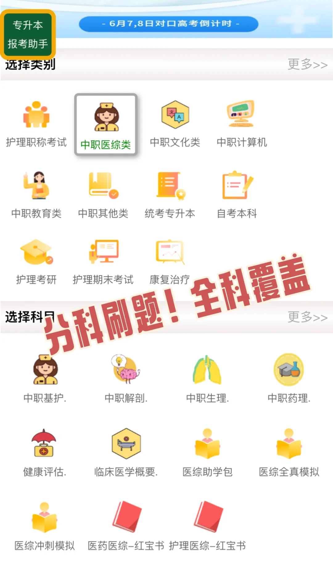 听劝！中职备考别死磕教材，用好这个APP