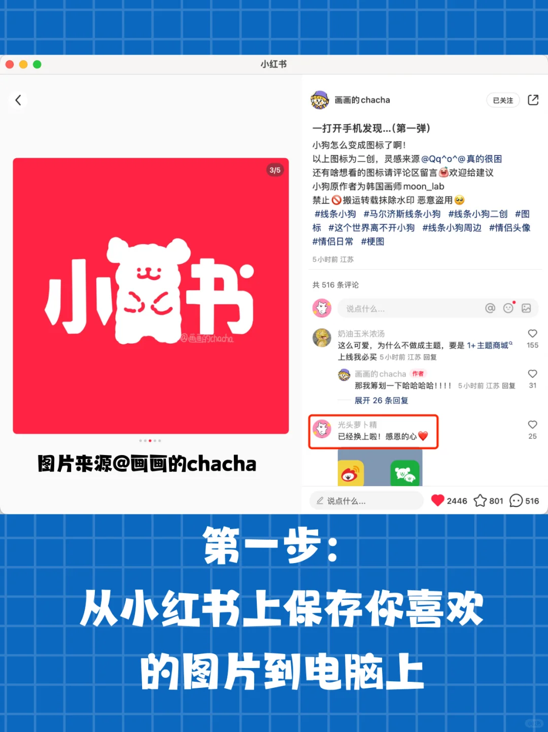 🖥️手把手教你改MacBook软件图标 | 图文版