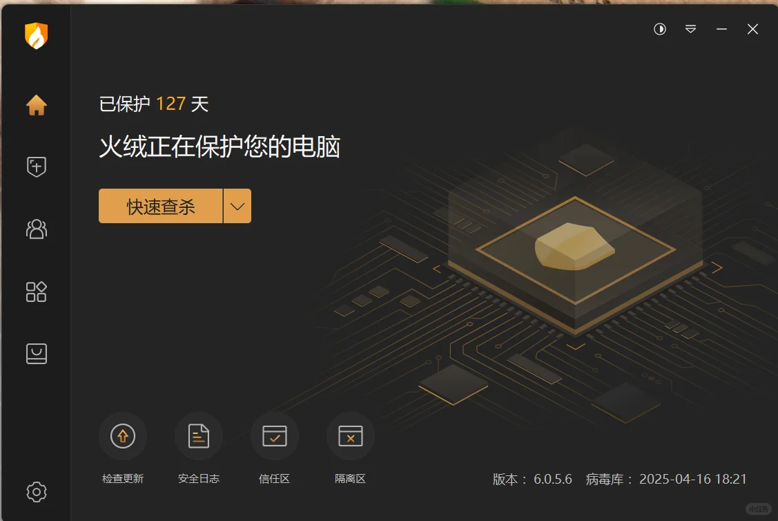 电脑救星！火绒杀毒软件yyds✨