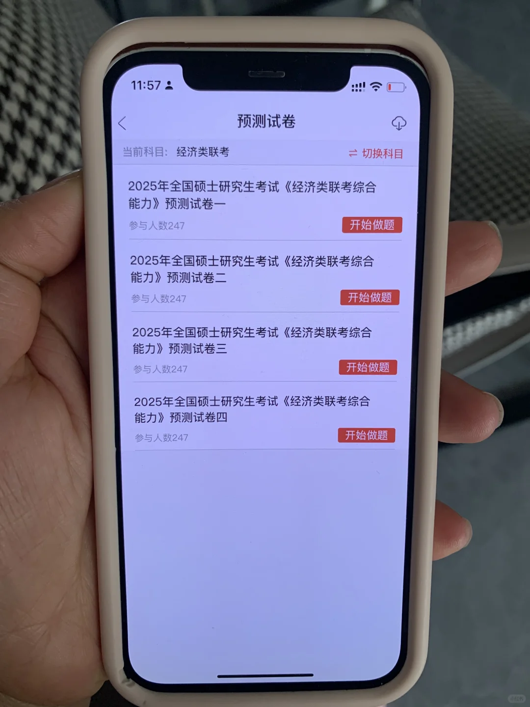 396经综，后悔现在才知道这个App啊