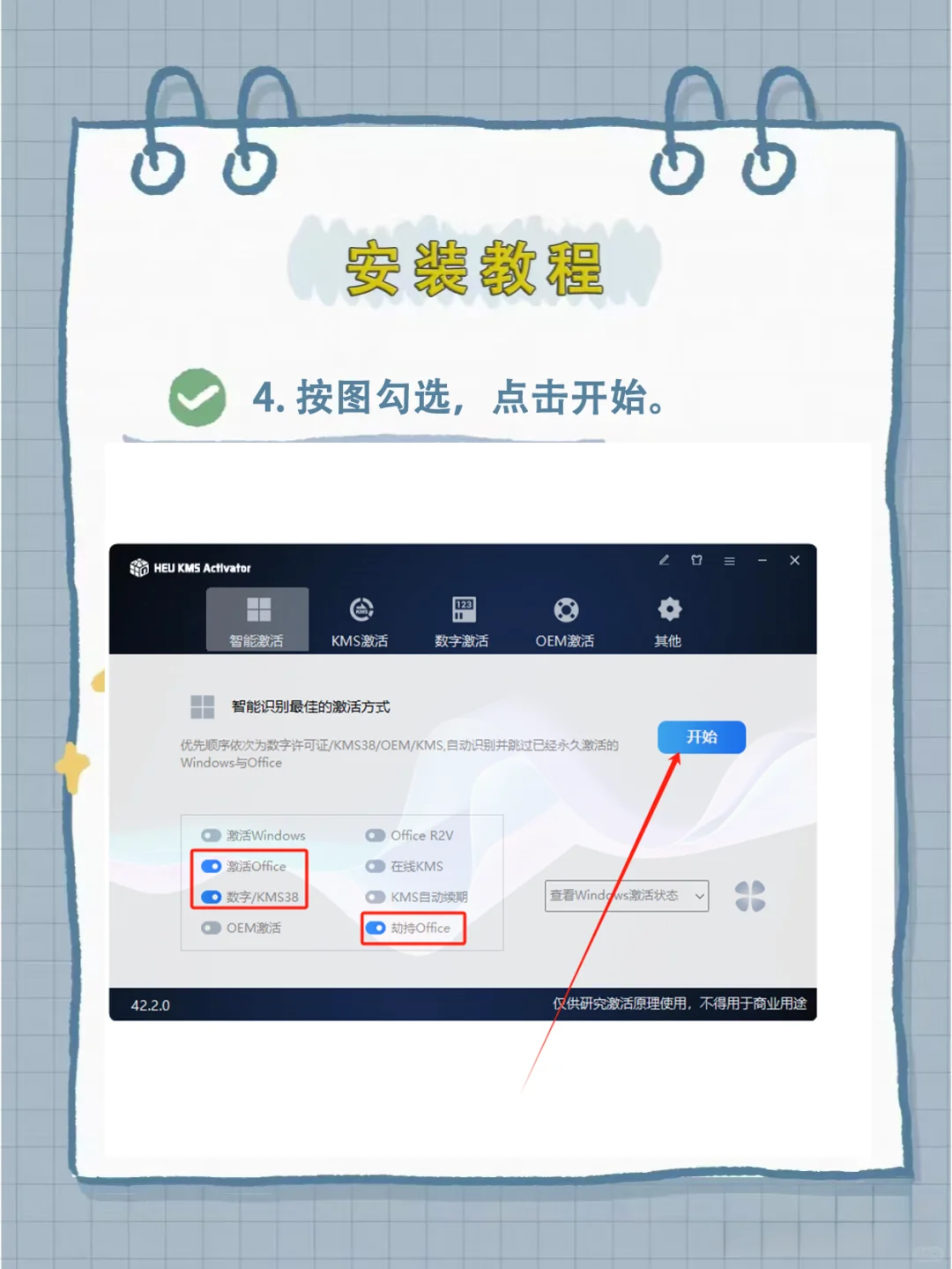 Office安装包，拿走不谢！附安装教程😍