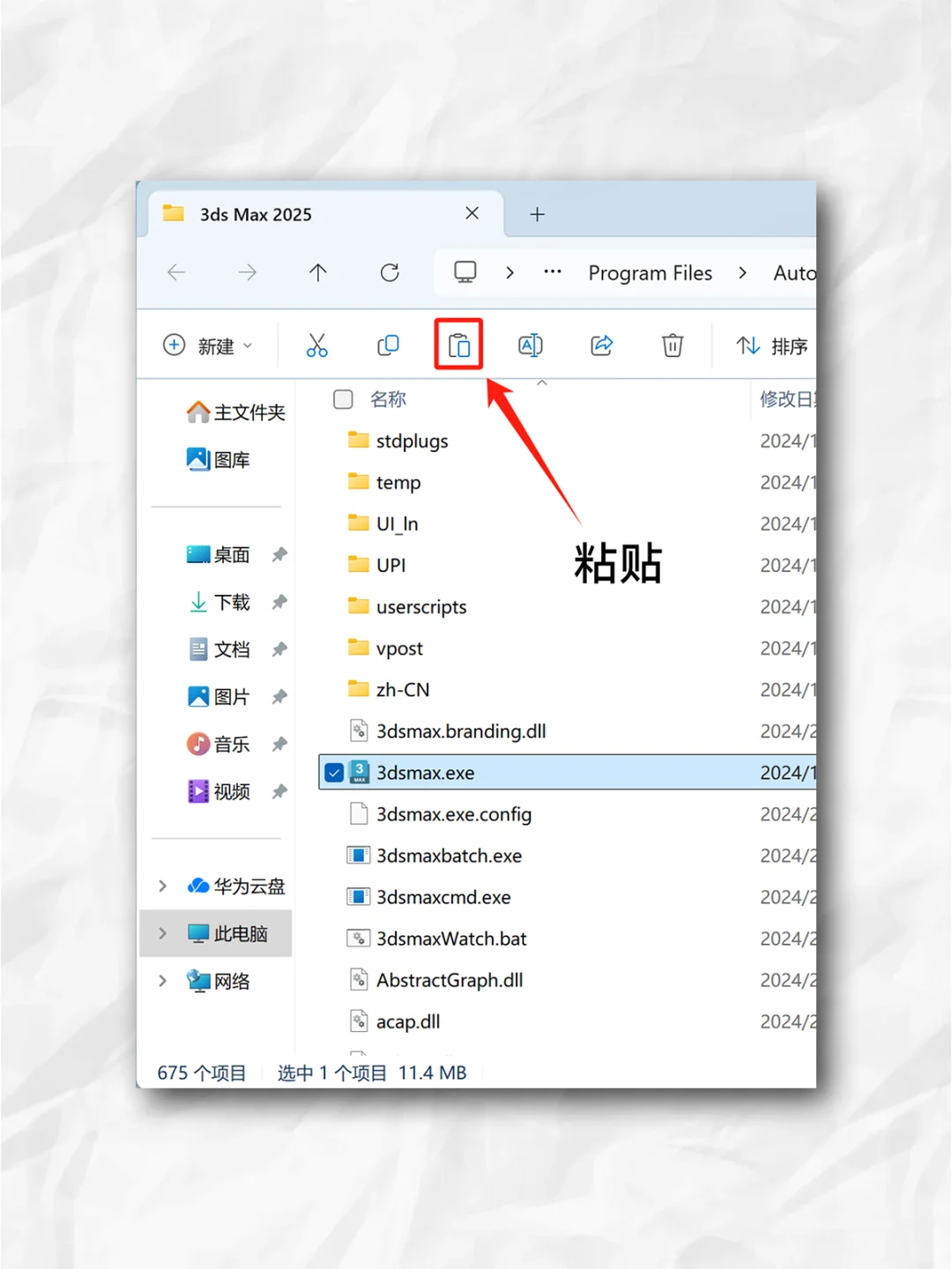 3D Max 2025新版 详细安装教程