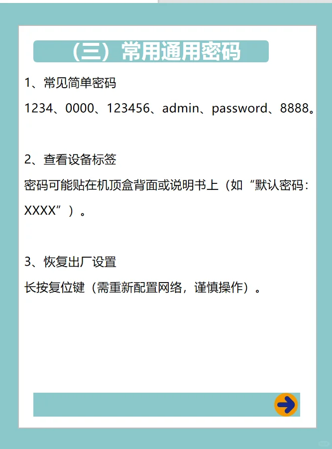 机顶盒密码大全！