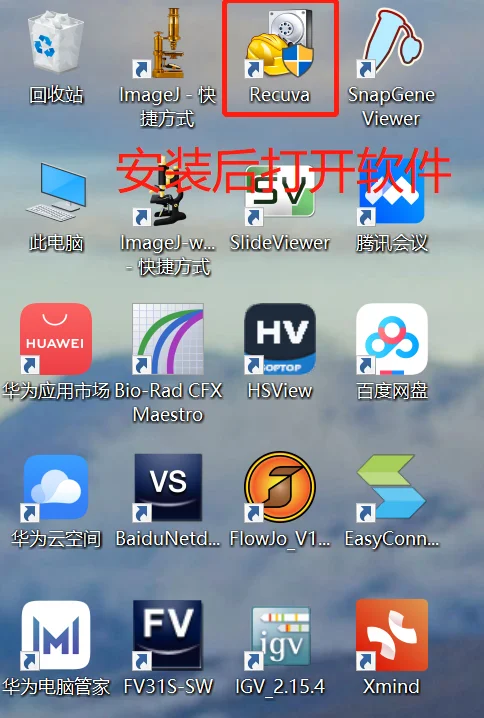 误删文件有救了!Recuva免费恢复教程