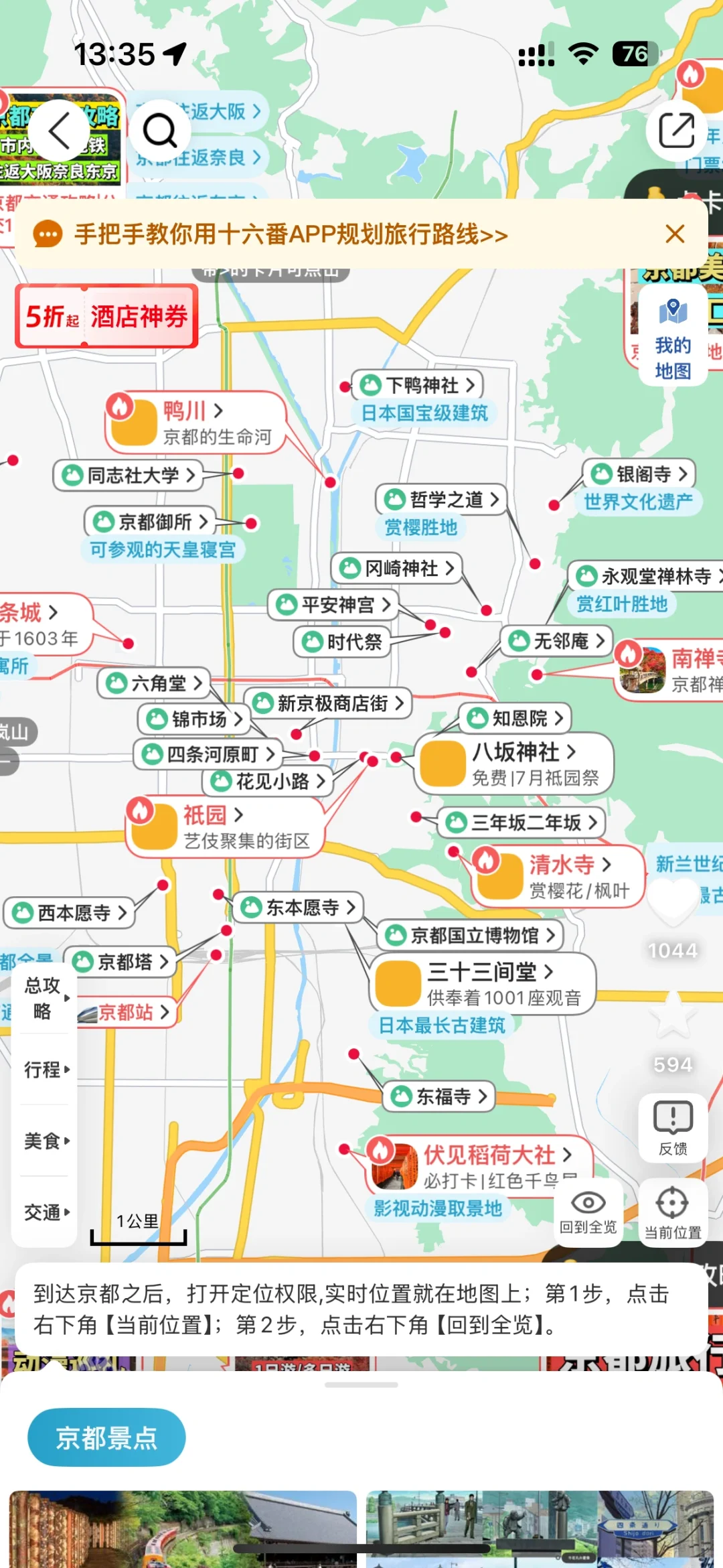 刚从日本回来，早点知道这个APP就好了