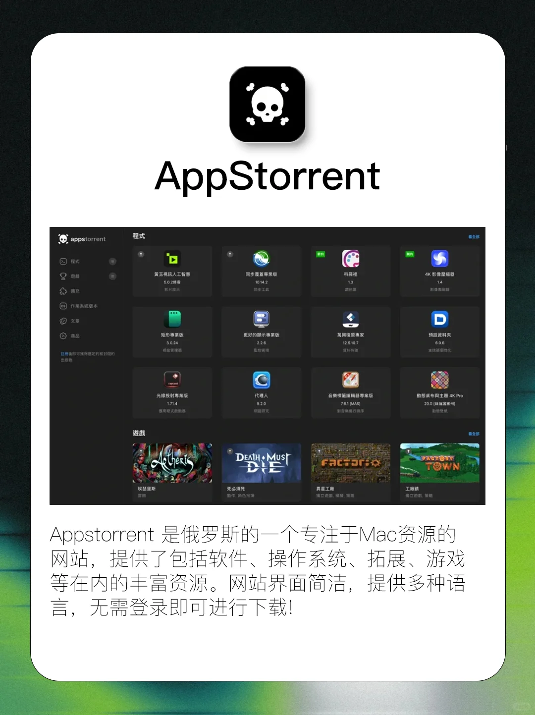 Mac党必备❗白嫖全网软件的绝佳神器