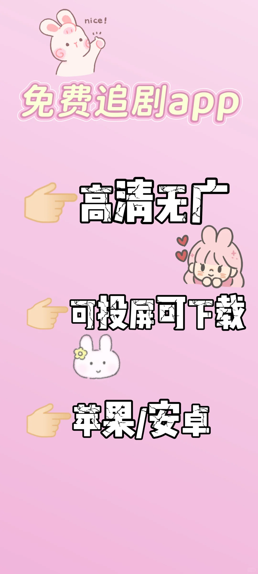 免费追剧app安卓ios