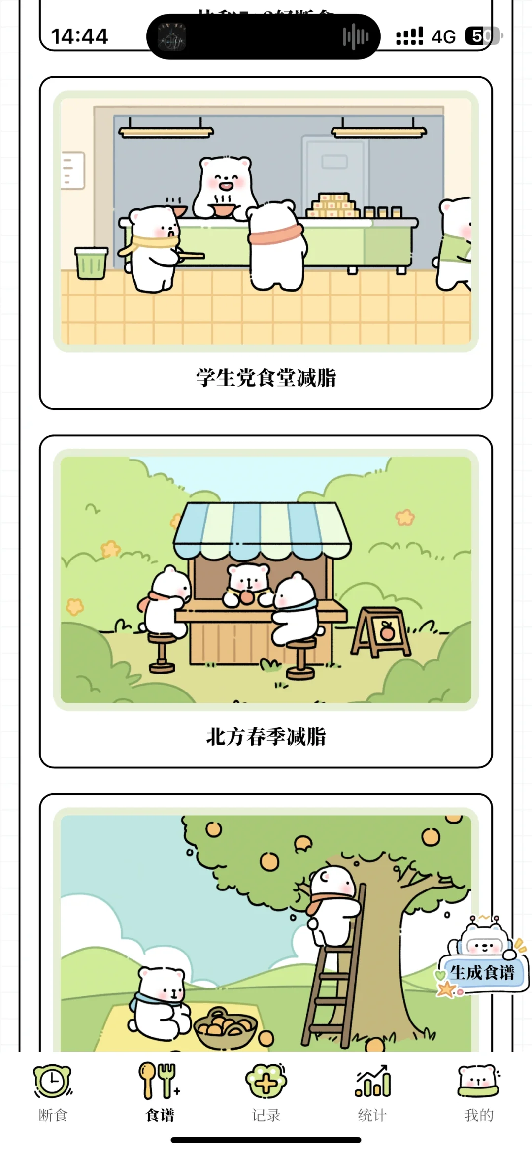 免费减脂App推荐