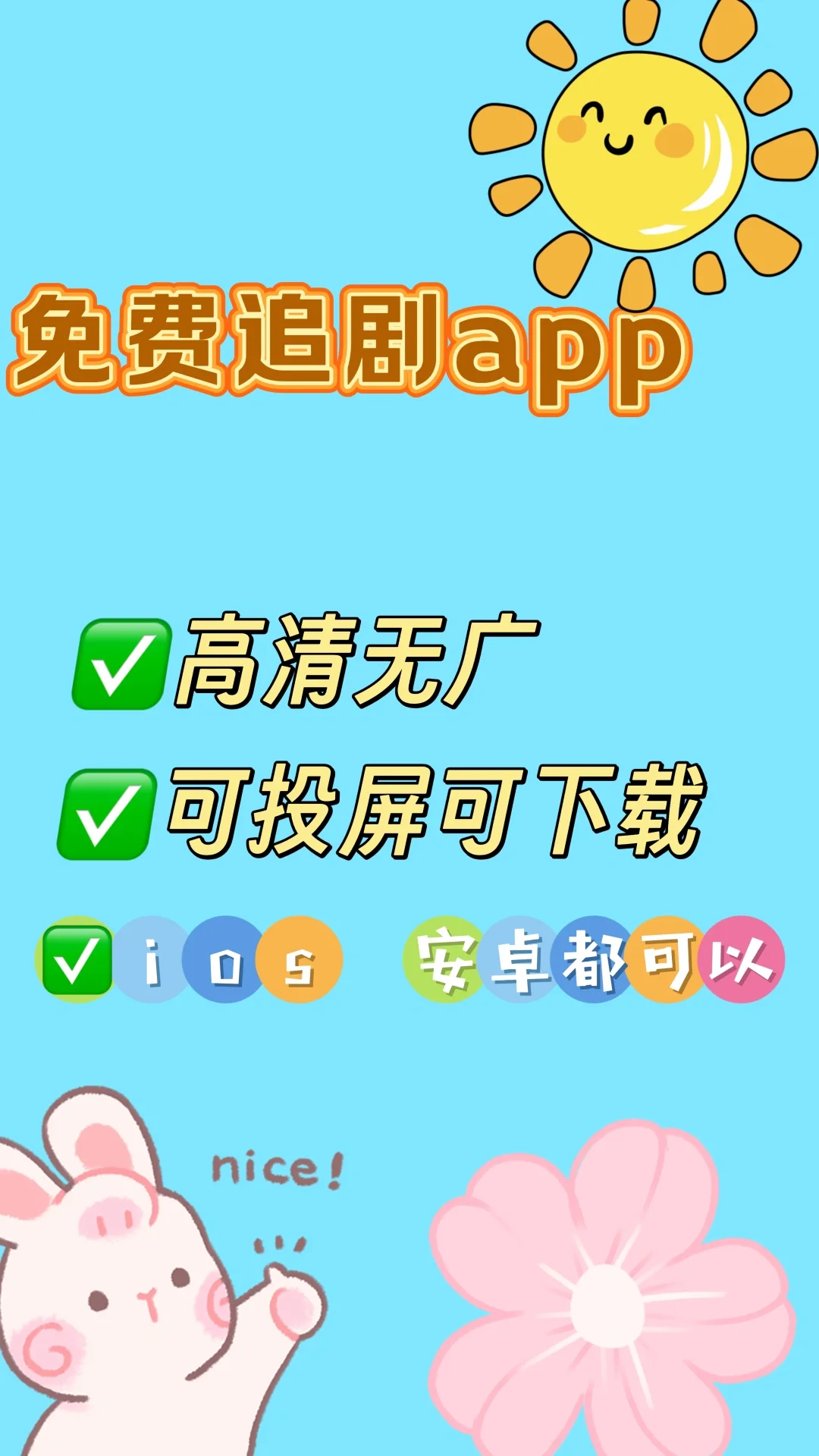 居然有这么好的免费追剧app！🔥🔥