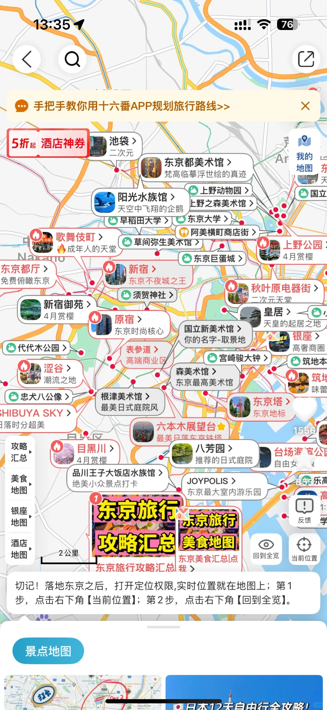 刚从日本回来，早点知道这个APP就好了