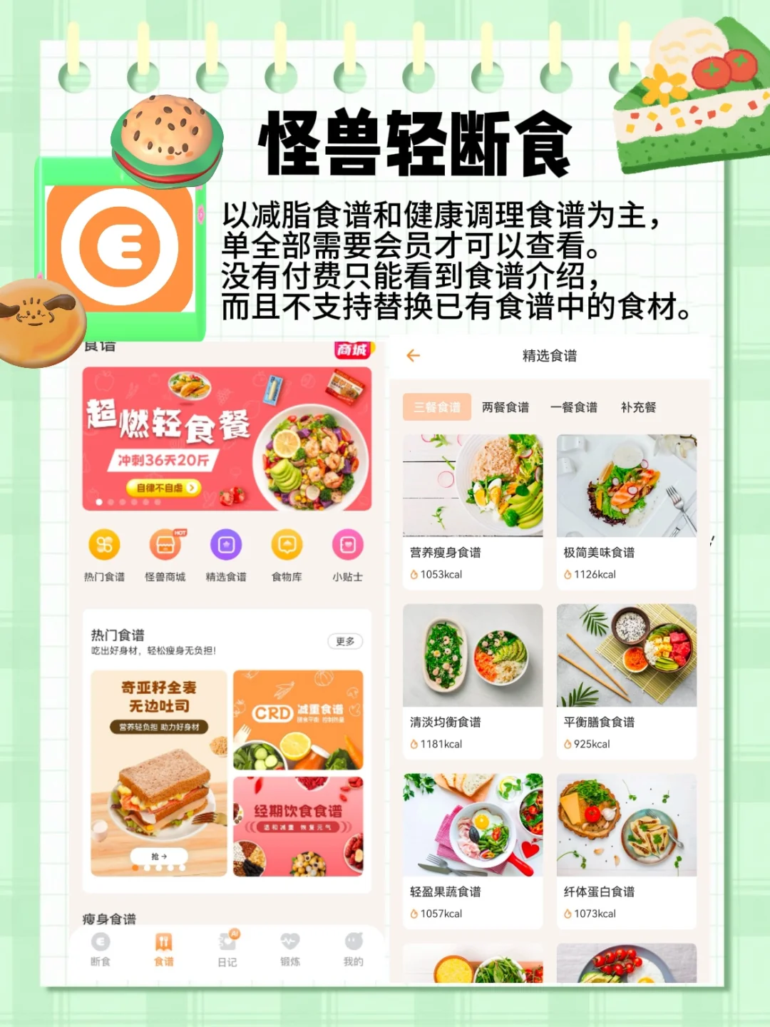 节前瘦身必备用记录体重app，美美过假期