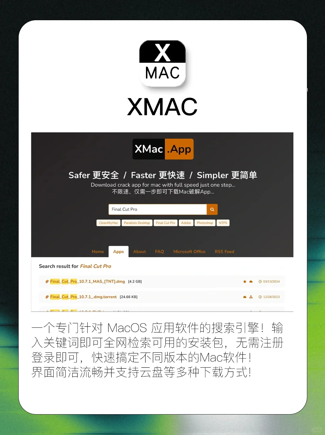 Mac党必备❗白嫖全网软件的绝佳神器