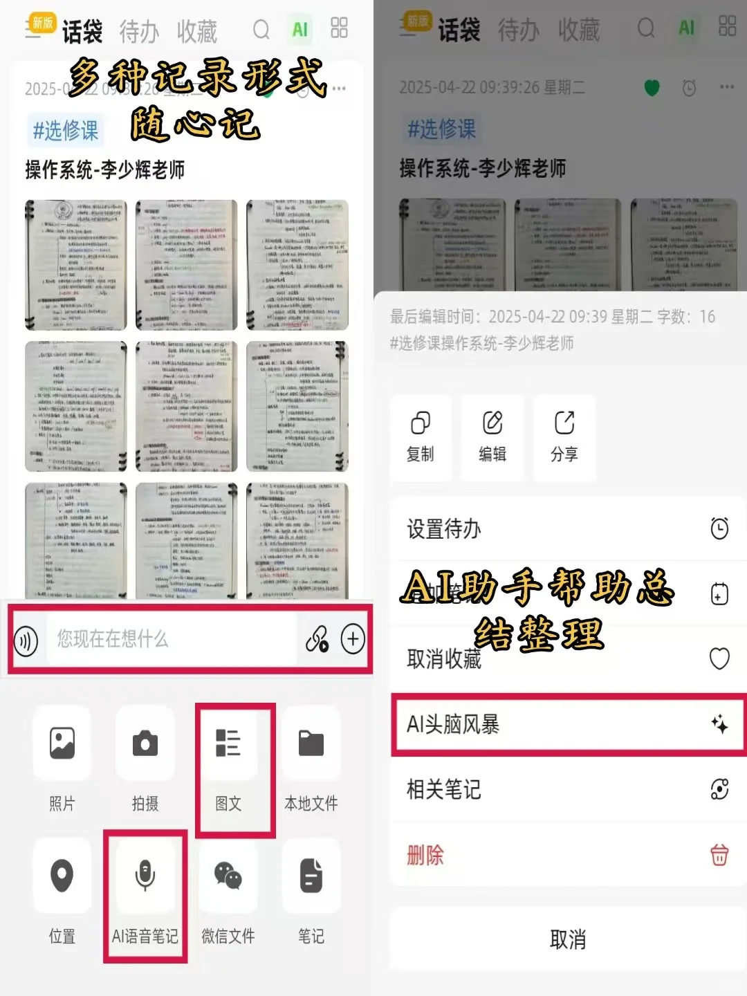 个人自用：敲好用的笔记APP