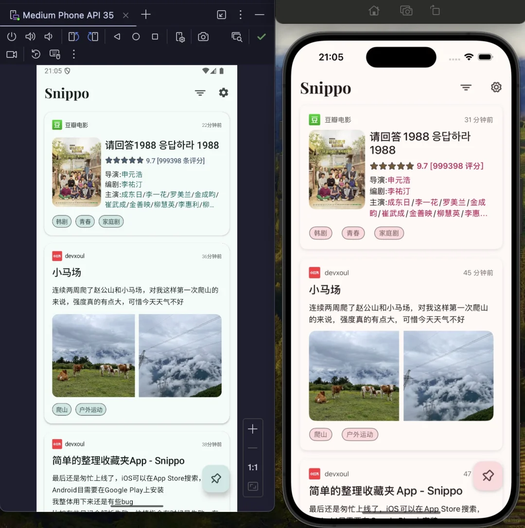 一个新的剪藏App，同时支持安卓和iOS - Snip