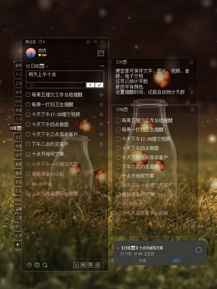 清爽无广告的电脑日程提醒软件