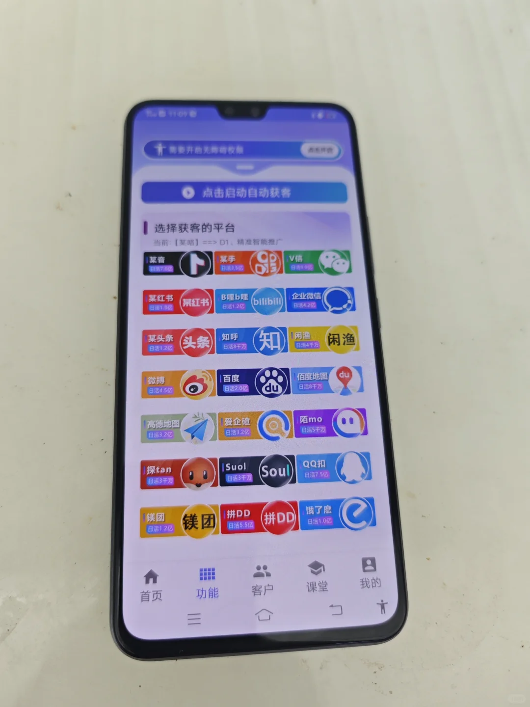 全平台获客软件很有用但是很恶心