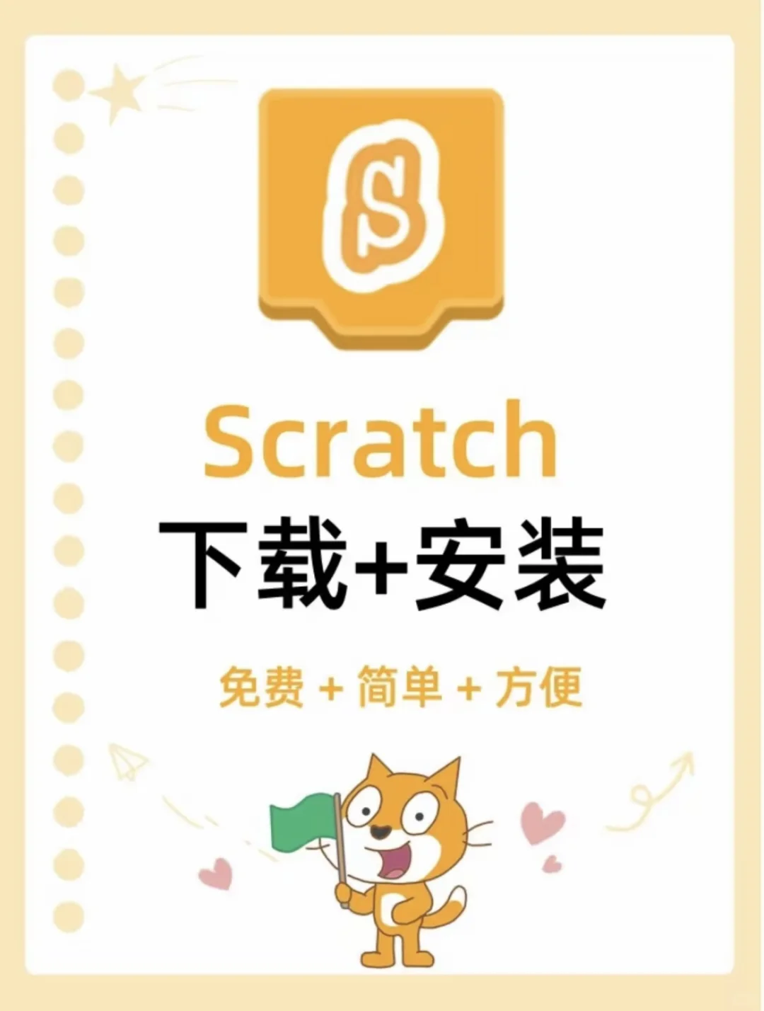 最简易的编程工具来了！ Scratch中文版🔥