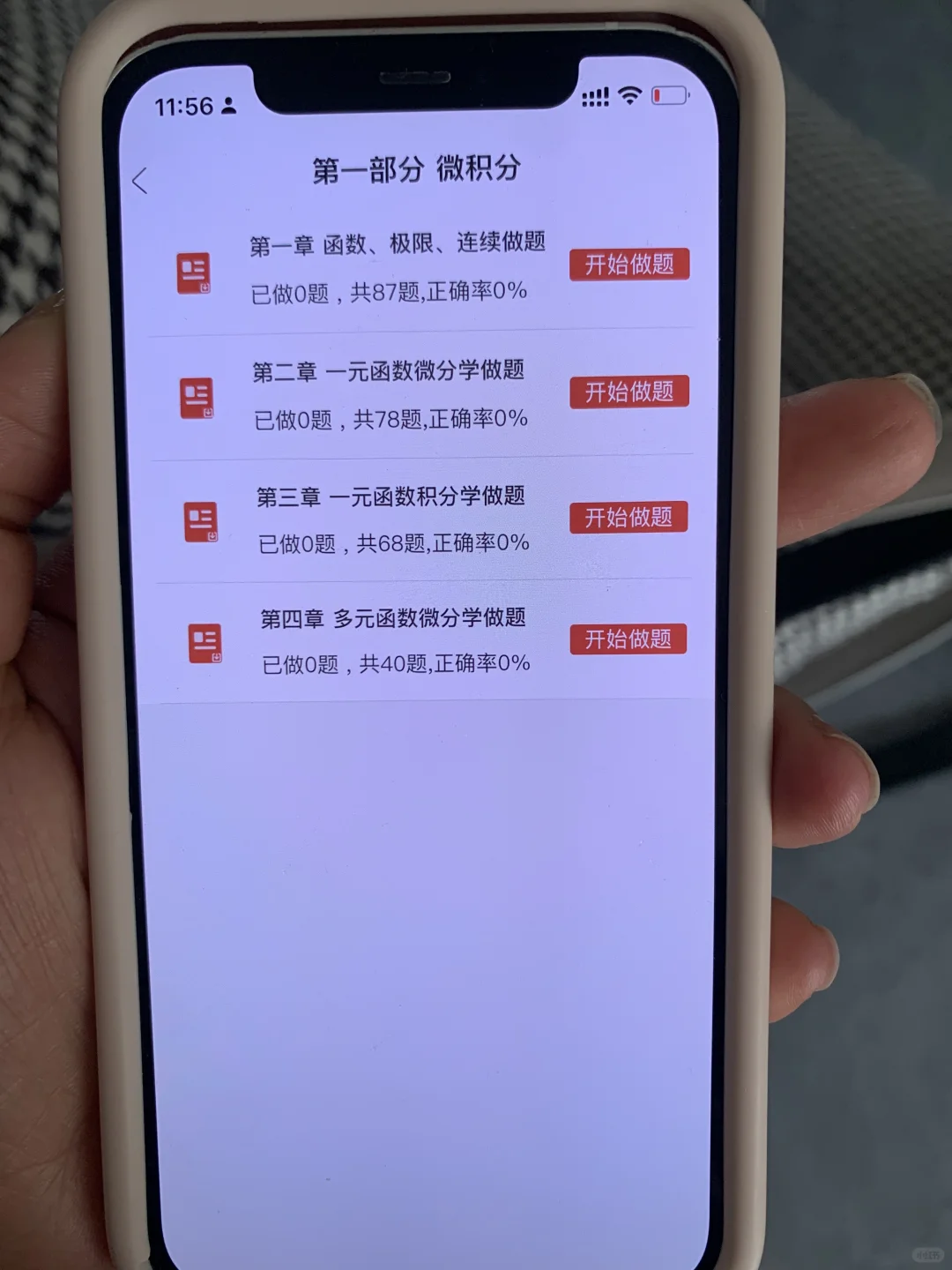 396经综，后悔现在才知道这个App啊