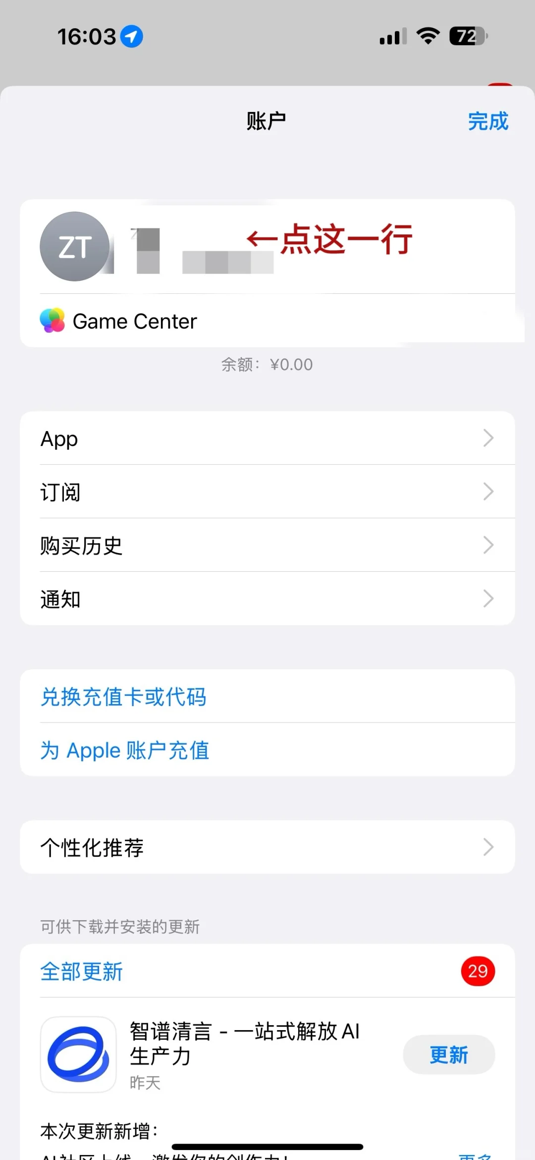 最简单的iOS下载外服app方法!