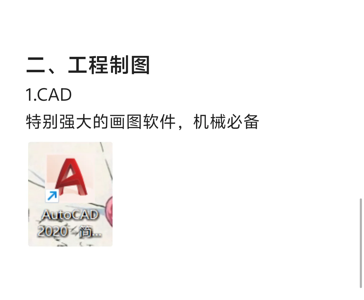 😭求工科生别走弯路Ⅴ| 工科必学软件