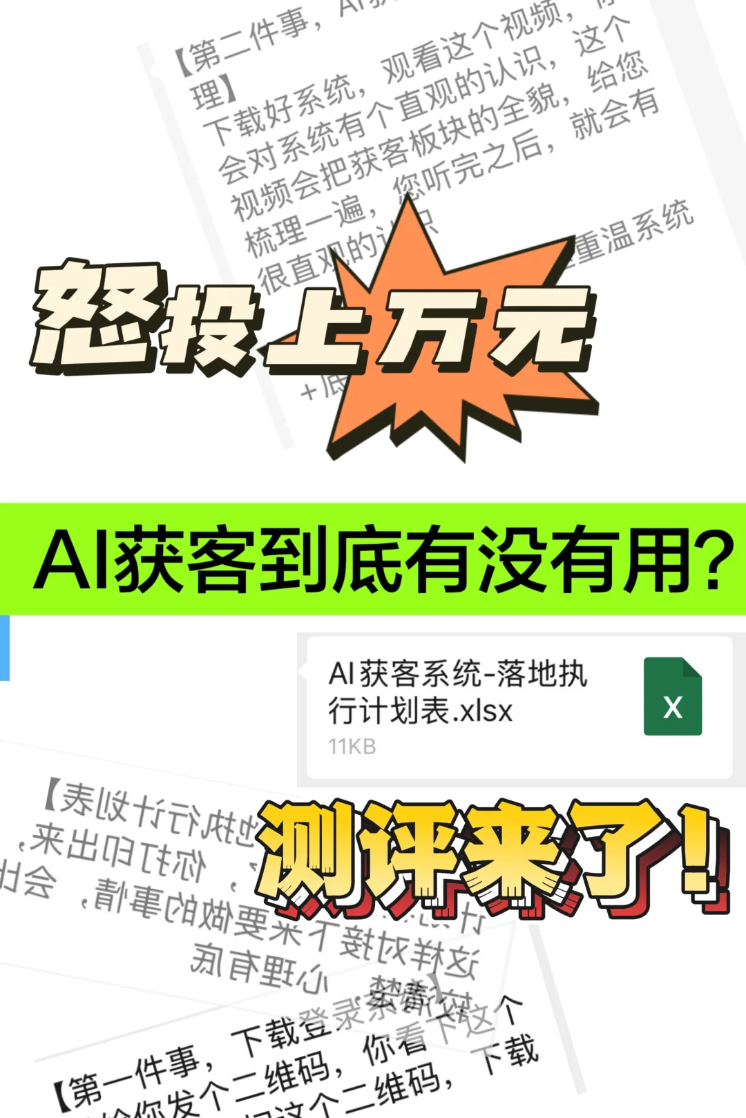 以身入局!爆火的ai获客到底有没有用?(1)
