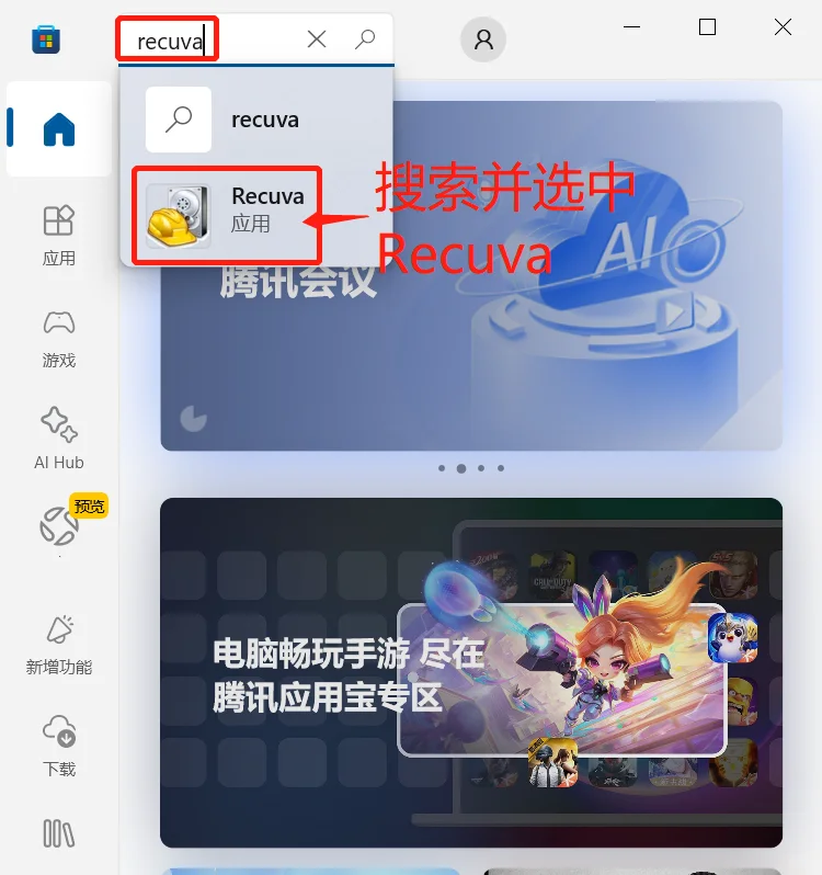 误删文件有救了!Recuva免费恢复教程