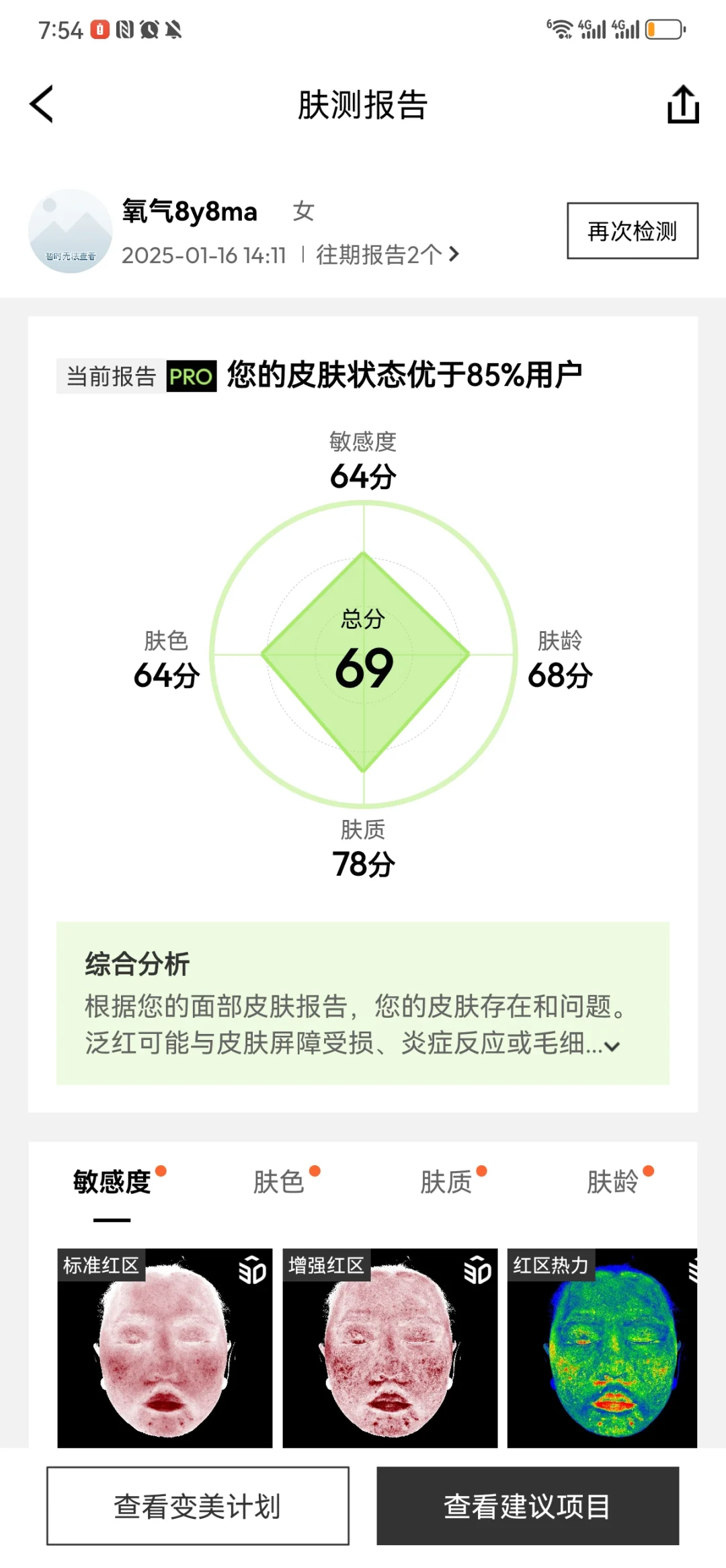 无广，真心觉得新氧的app客户体验满分