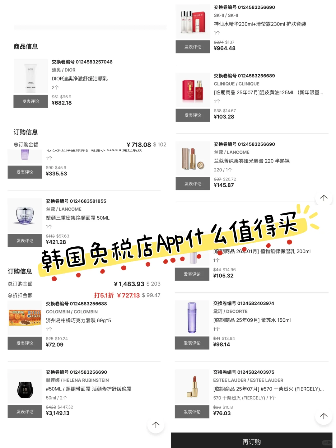 免税店App什么值得买？韩国免税店 线上下单