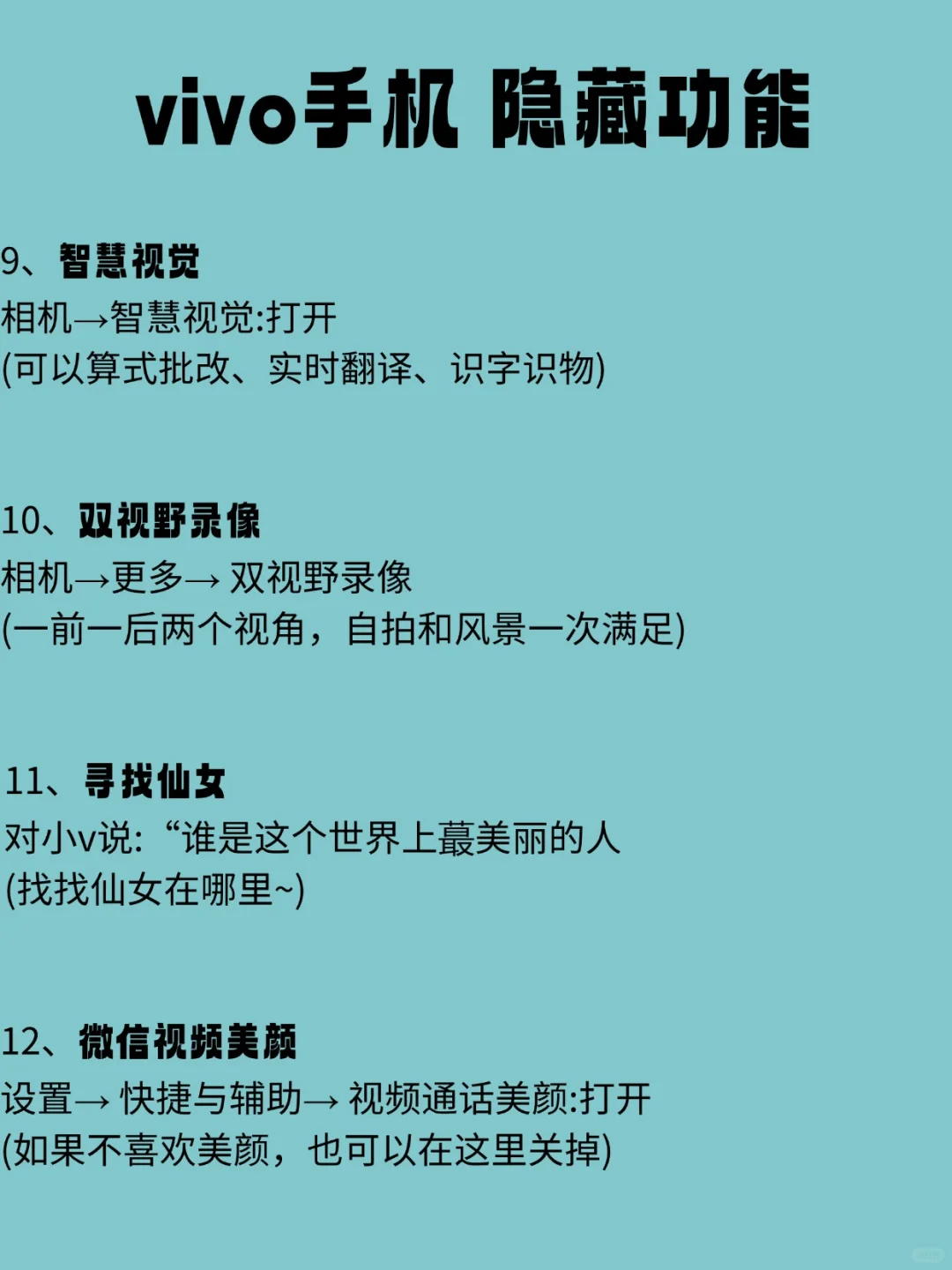 天呐！vivo手机太好用了叭99%的人都不知道