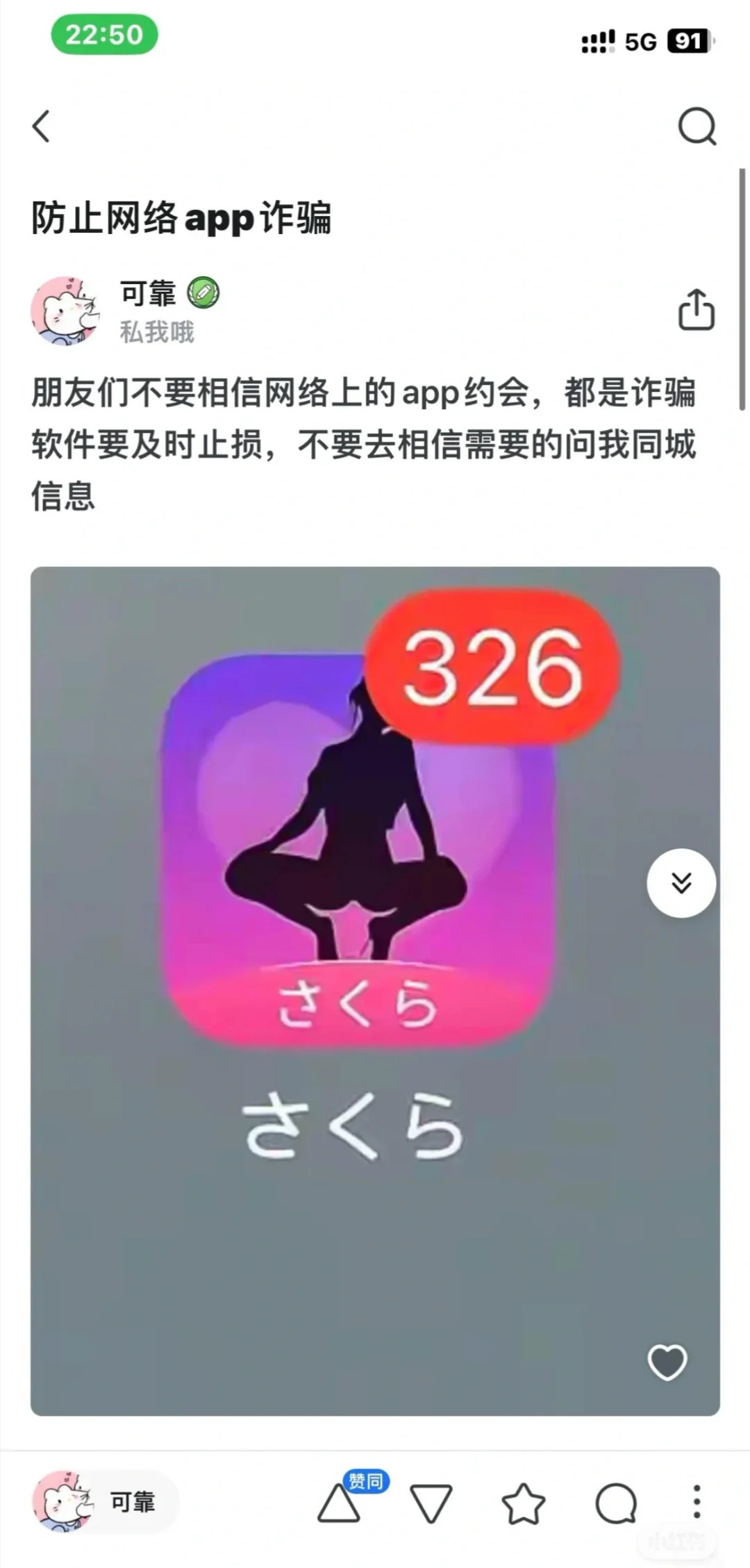 诈骗的太多了，同城才是王道