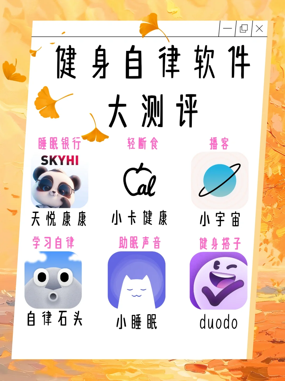 小众宝藏！6款健康自律APP来袭