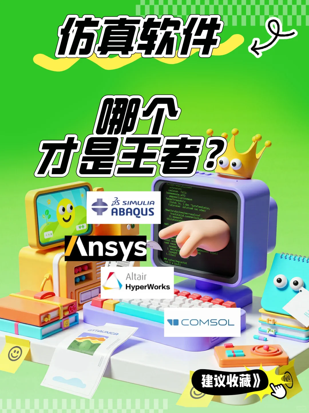 为啥这么多软件说这是王者?!