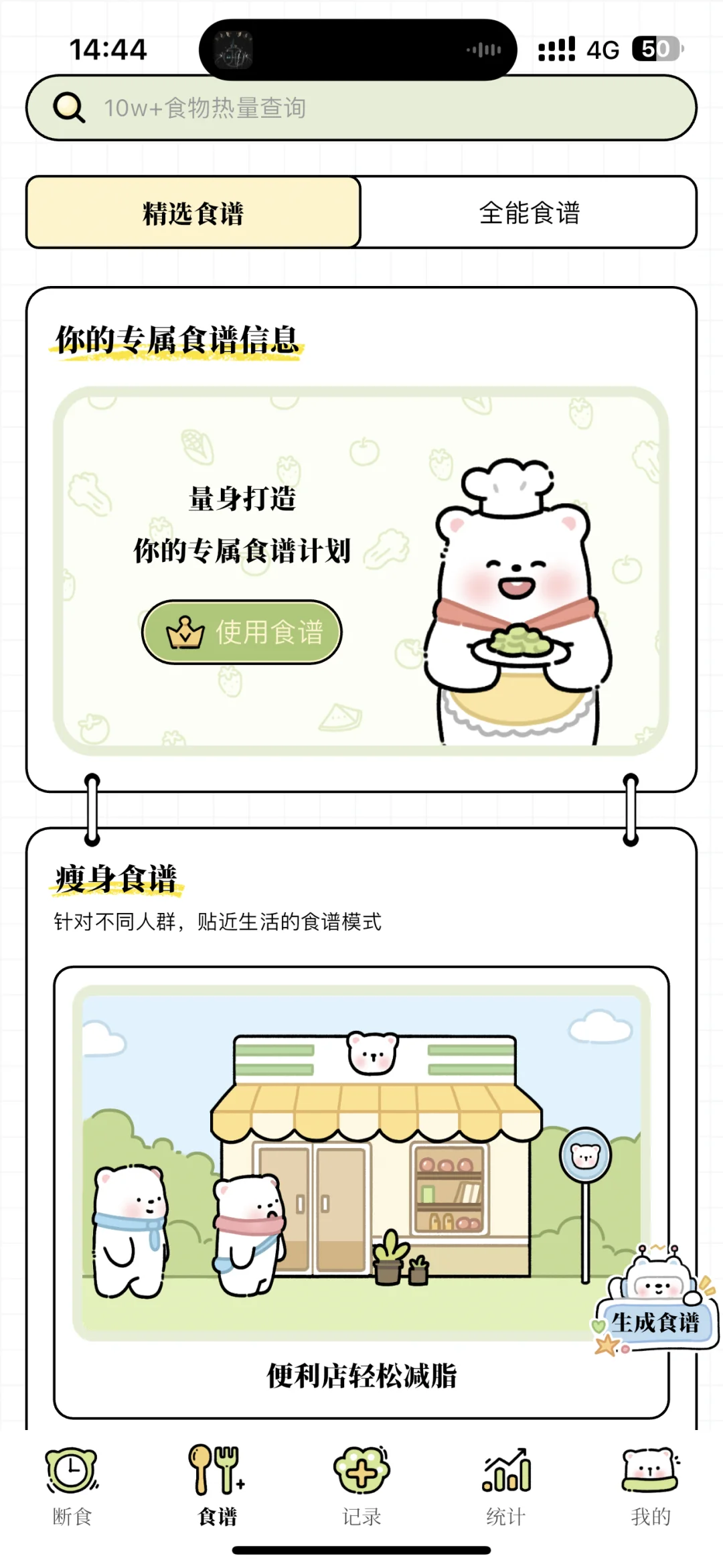 免费减脂App推荐